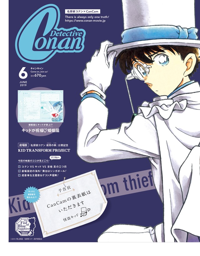 CanCam6月号の裏表紙。