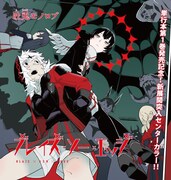 センターカラーで登場した「ブレイズ・ソー・エッジ」。