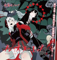 センターカラーで登場した「ブレイズ・ソー・エッジ」。