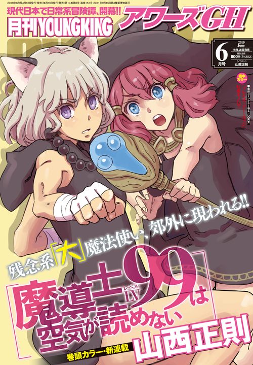 アワーズGH6月号