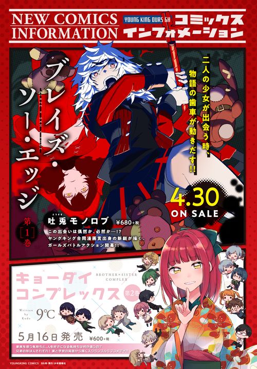 アワーズGH6月号に掲載されているコミックスインフォメーション。