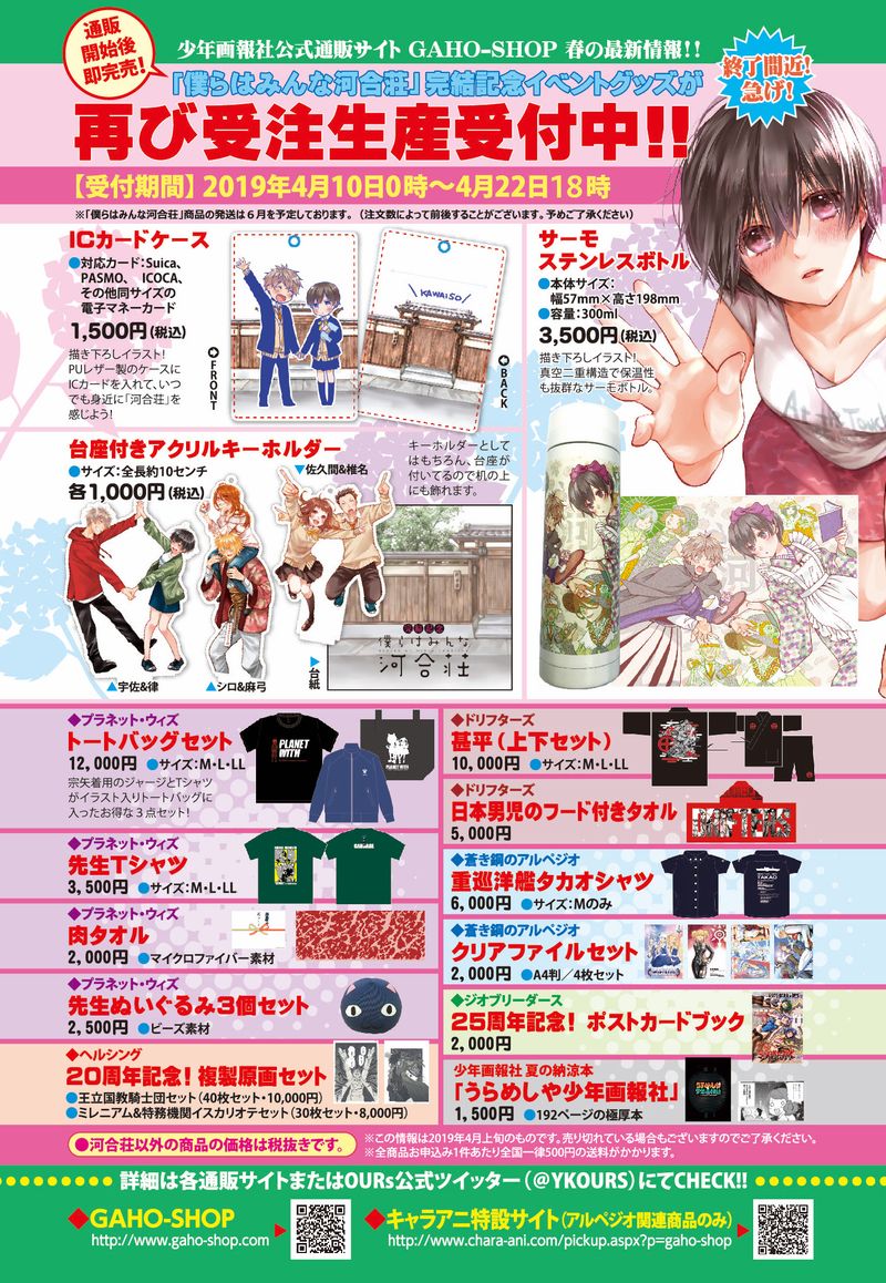 アワーズGH6月号に掲載されている公式通販情報。