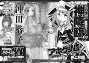 アワーズGH6月号に掲載されている次号予告ページ。