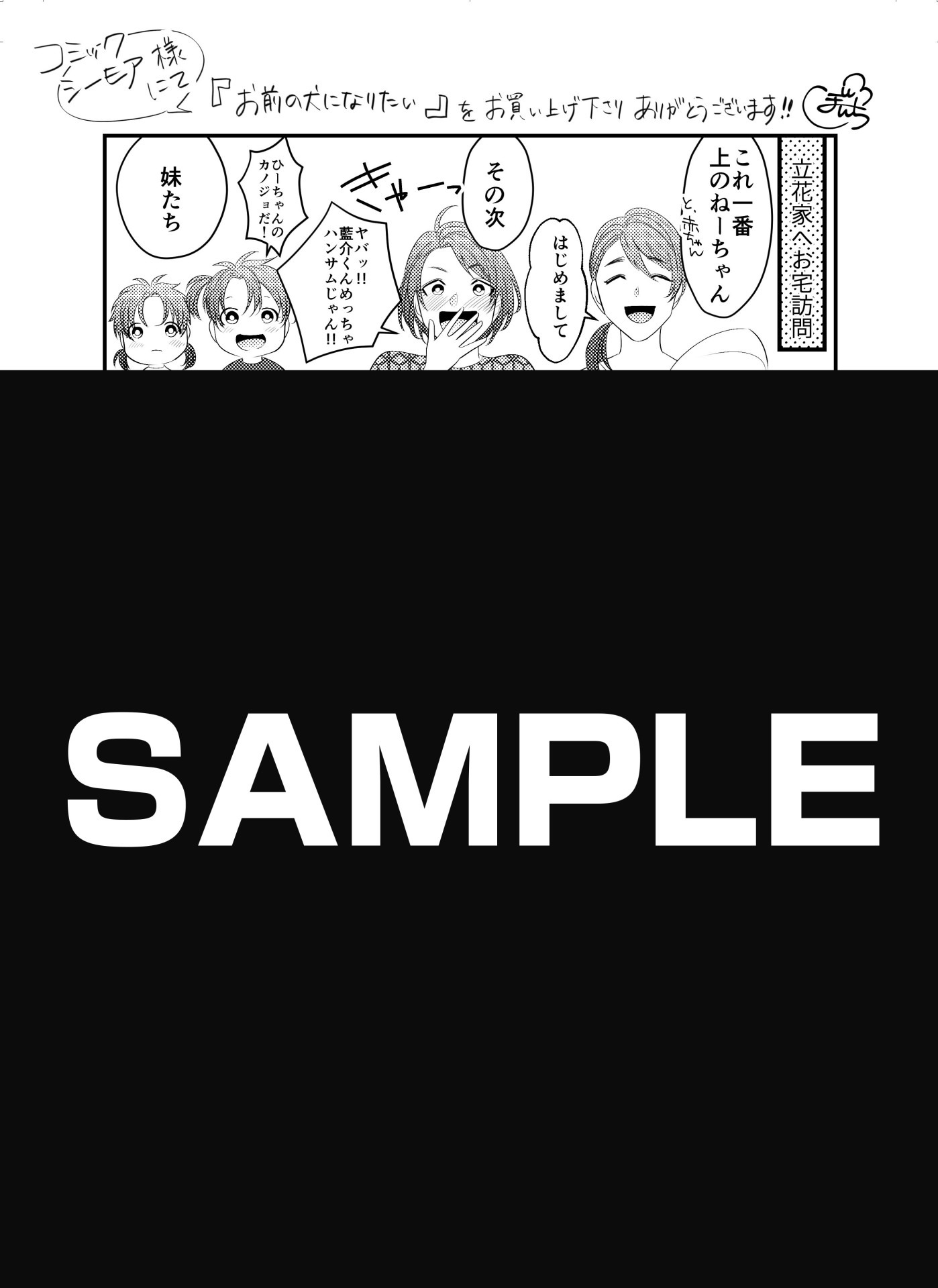 「お前の犬になりたい」コミックシーモア特典