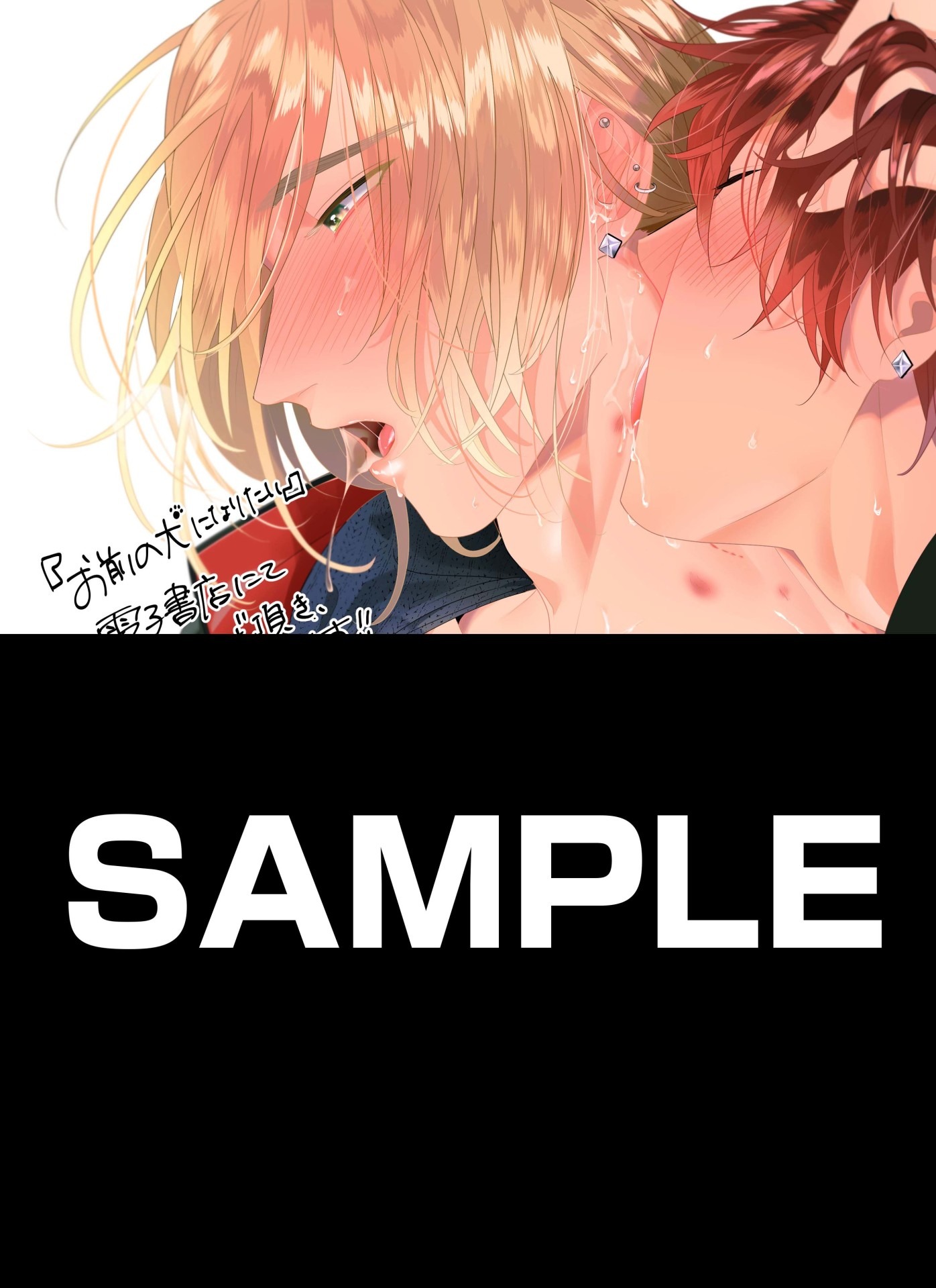 「お前の犬になりたい」コミックシーモア、Renta!以外の電子書店特典