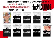 「お前の犬になりたい」特典一覧