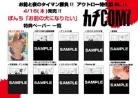 「お前の犬になりたい」特典一覧