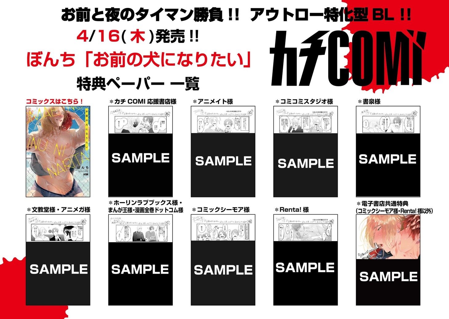 「お前の犬になりたい」特典一覧