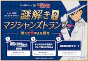 特典「謎解きマジシャンズトランプ」付きチケットのイメージ。