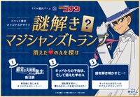 特典「謎解きマジシャンズトランプ」付きチケットのイメージ。