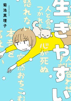 「酔うと化け物になる父がつらい」著者が描く、生きづらい自分との付き合い方