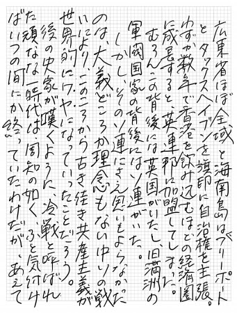 矢作俊彦直筆メッセージ（その2）