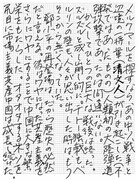 矢作俊彦直筆メッセージ（その3）