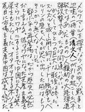 矢作俊彦直筆メッセージ（その3）