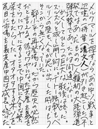 矢作俊彦直筆メッセージ（その3）