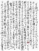 矢作俊彦直筆メッセージ（その4）。続きは書店に掲出される店頭ポスターで見れるとされている。