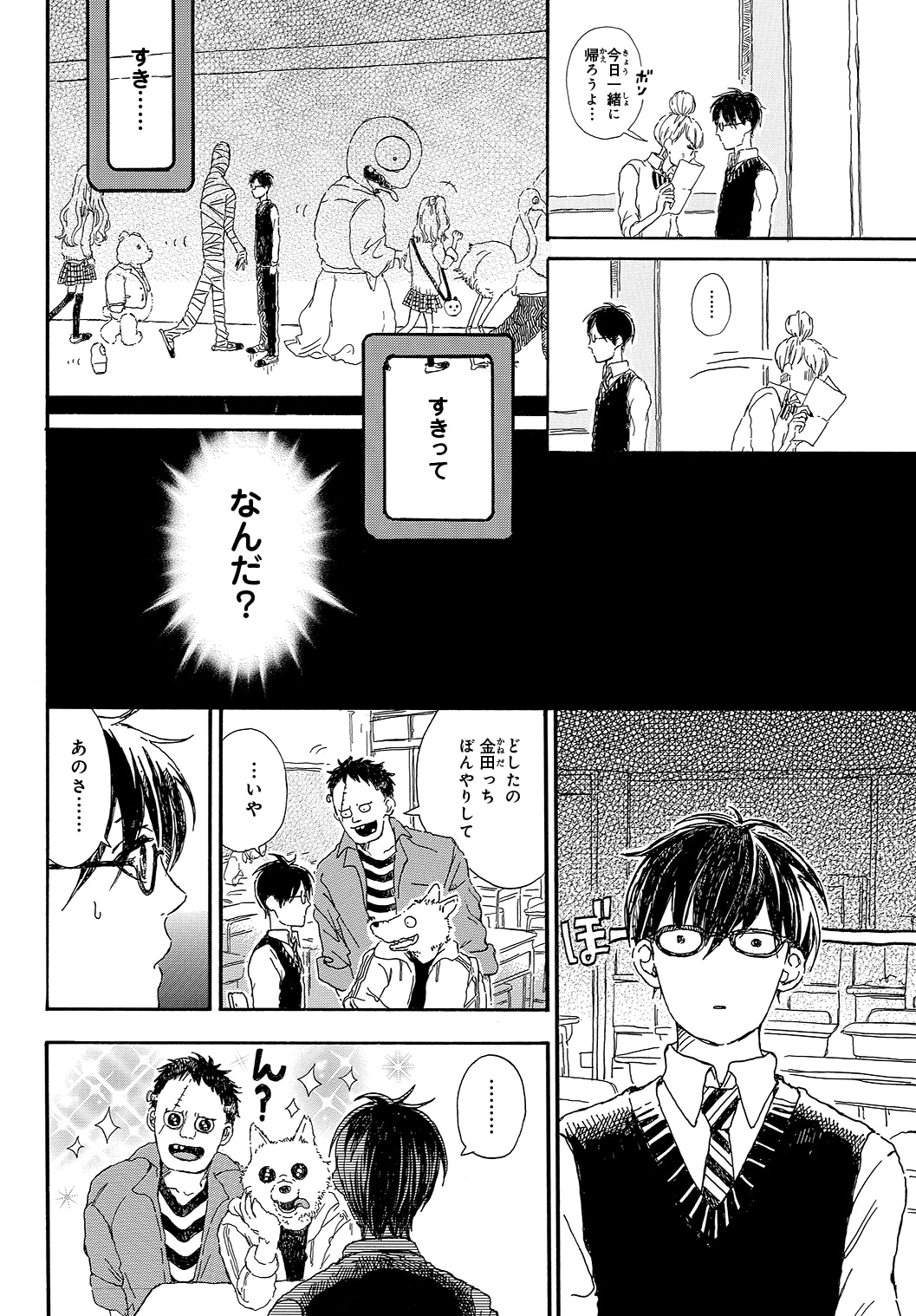 「金田一くんはギャルが嫌い。」より。