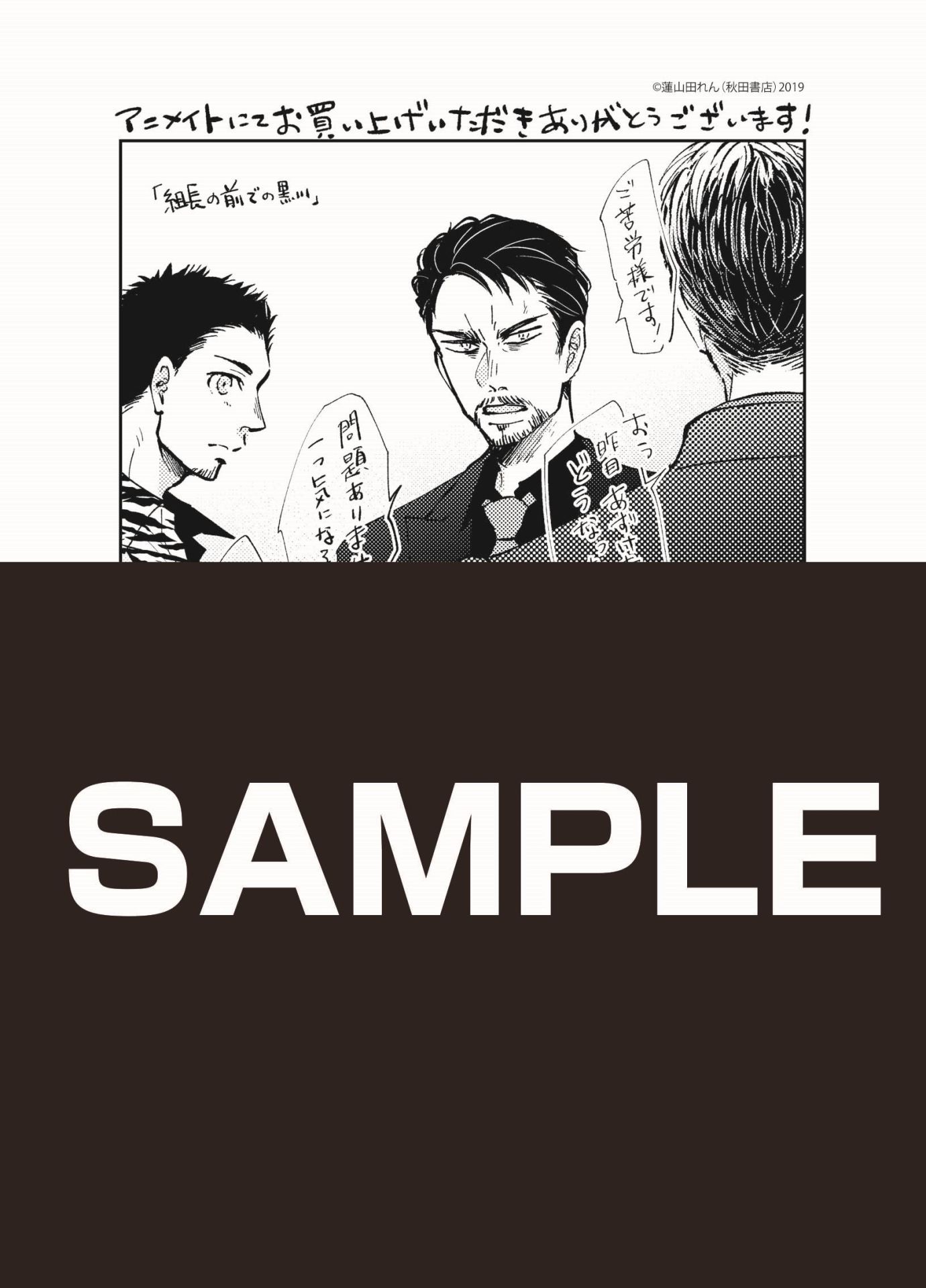 「さよならベビーフェイス」アニメイト特典