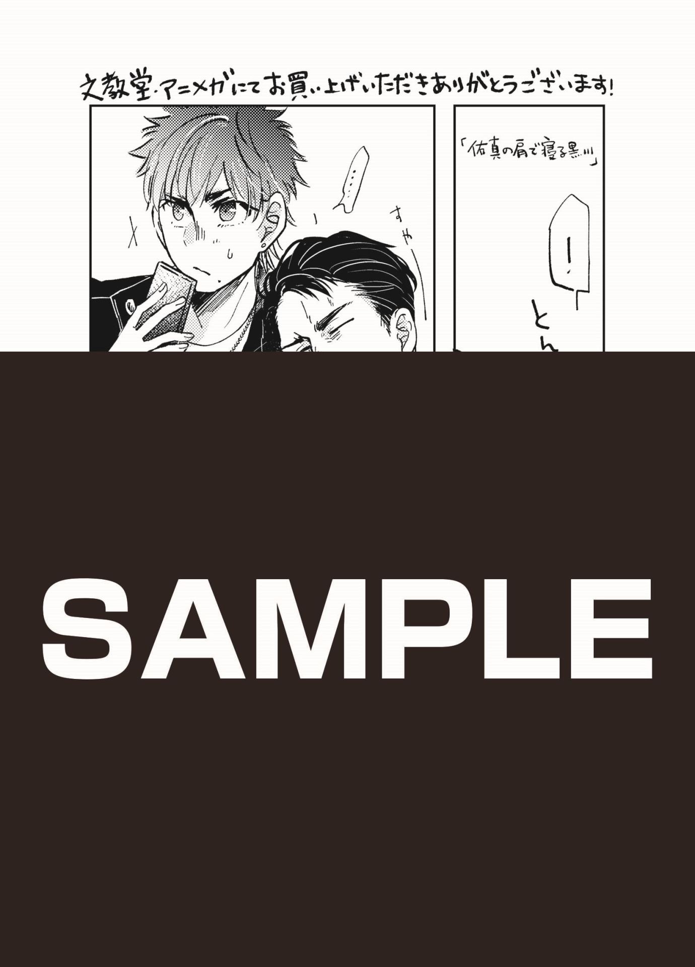 「さよならベビーフェイス」文教堂・アニメガ特典