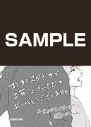 「さよならベビーフェイス」コミコミスタジオ特典