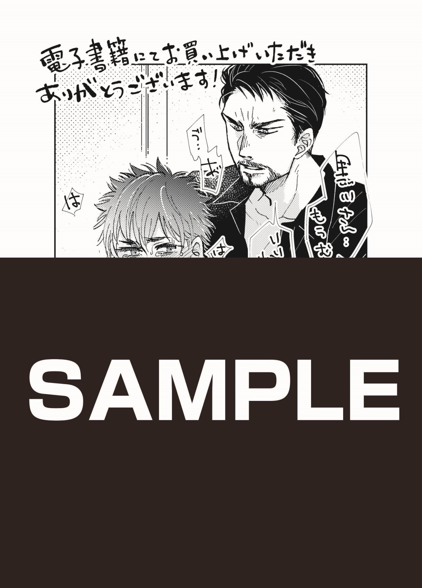 「さよならベビーフェイス」コミックシーモア、Renta!以外の電子書店特典