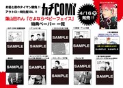 「さよならベビーフェイス」特典一覧