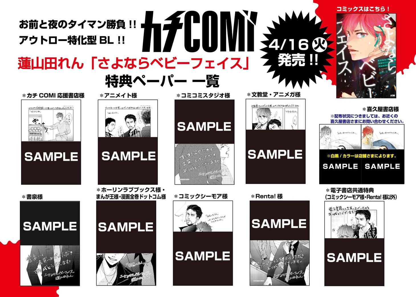 「さよならベビーフェイス」特典一覧