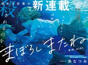 「まぼろしまたね」より。