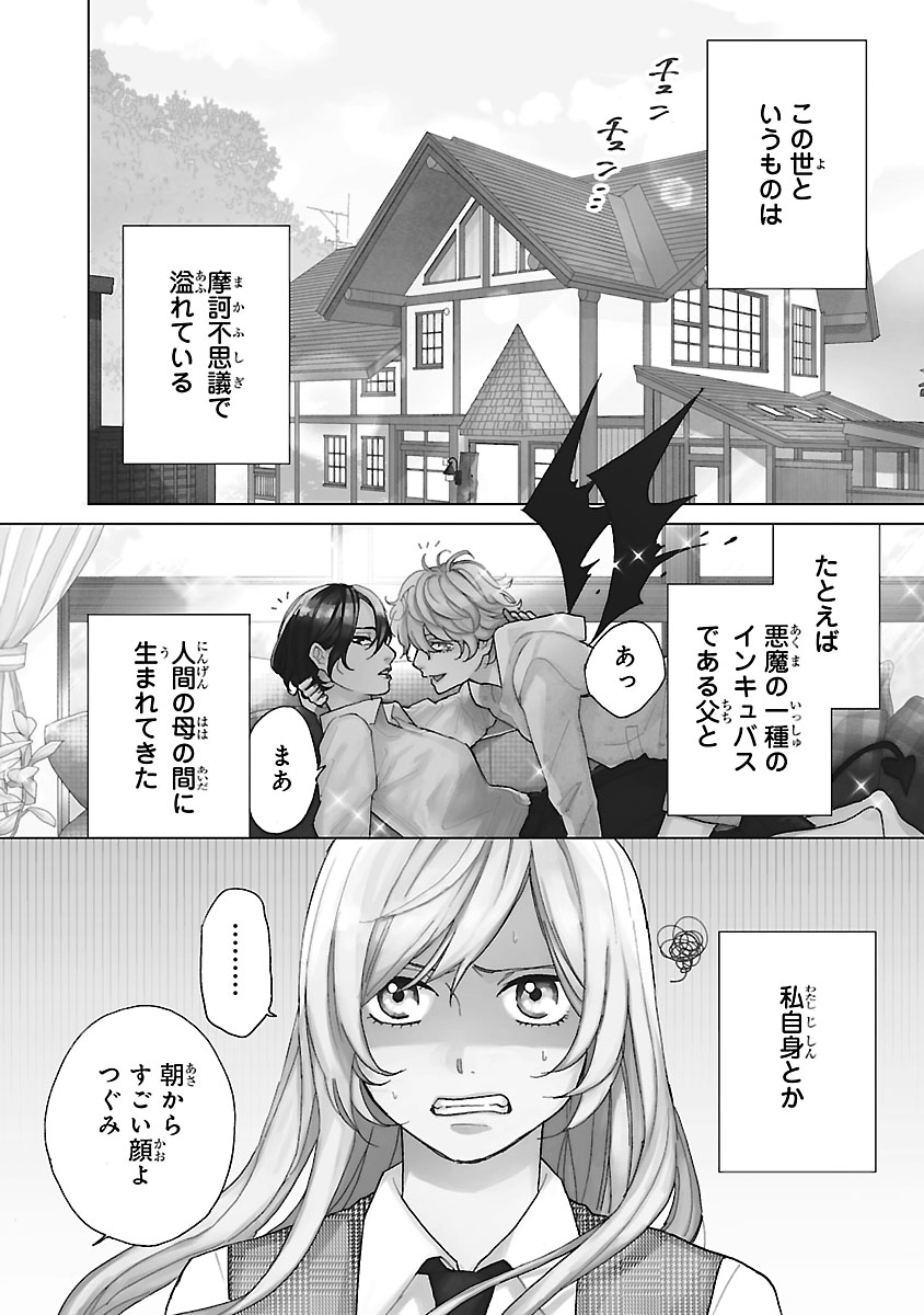 「悪魔少女はエクソシストと契約破棄したい」より。