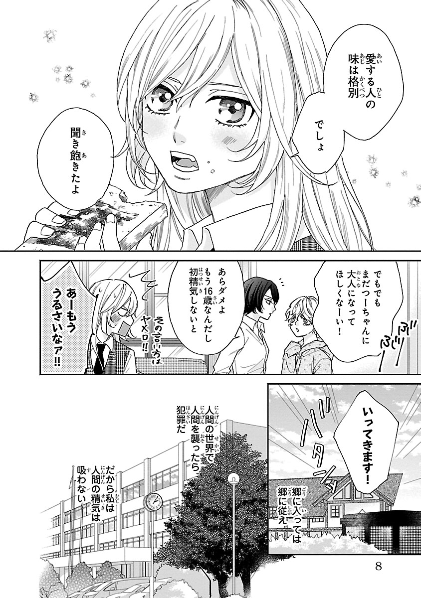 「悪魔少女はエクソシストと契約破棄したい」より。
