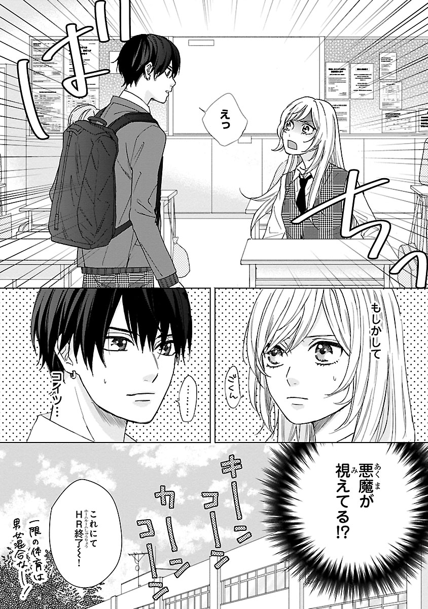 「悪魔少女はエクソシストと契約破棄したい」より。