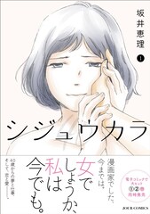 「シジュウカラ」板垣李光人・宮崎吐夢・池内博之が出演、マンガ協力にイシデ電ら