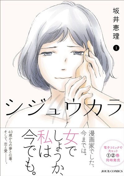 「シジュウカラ」1巻（帯付き）