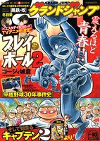 グランドジャンプ10号