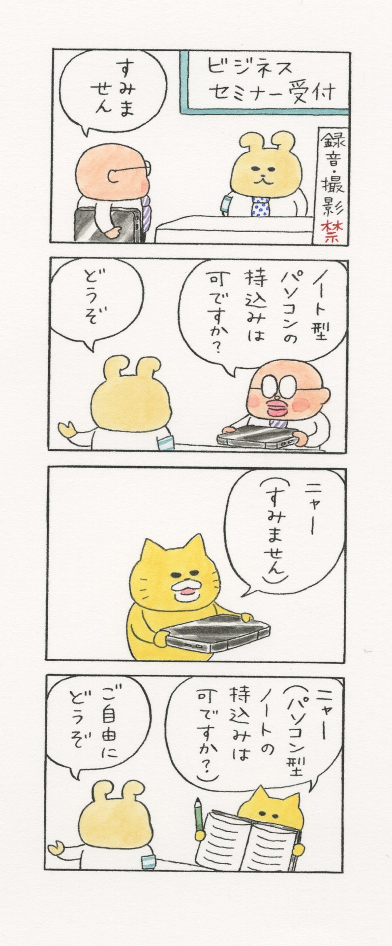 「ノラネコぐんだんコミック」より。