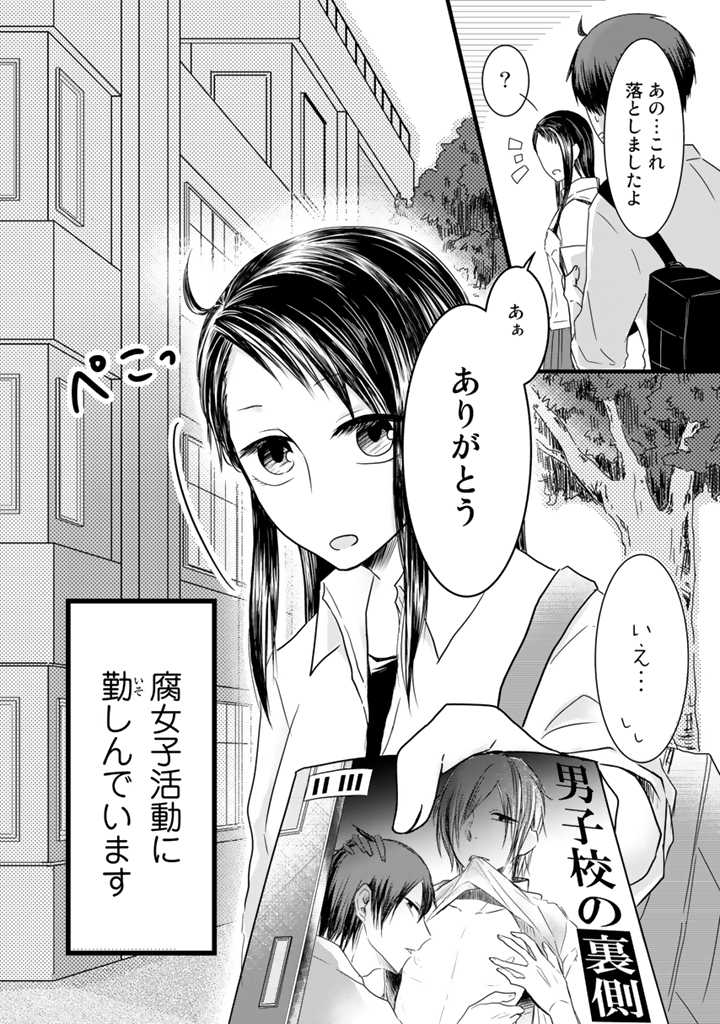 「どうも、腐女子です。」より。