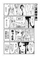 「どうも、腐女子です。」より。