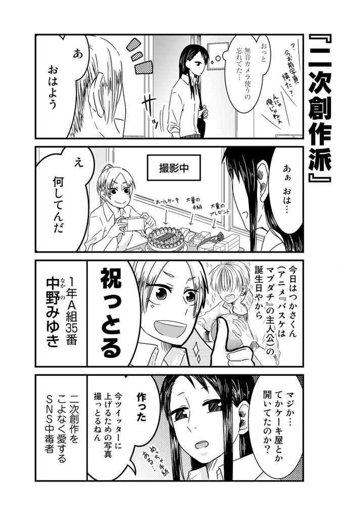 「どうも、腐女子です。」より。