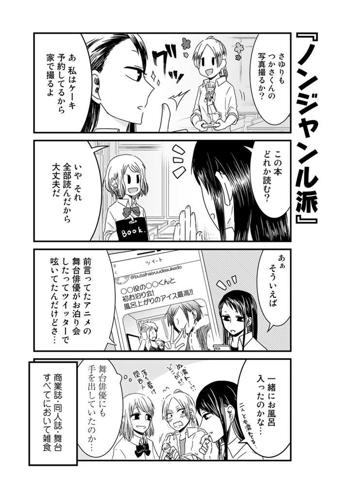 「どうも、腐女子です。」より。