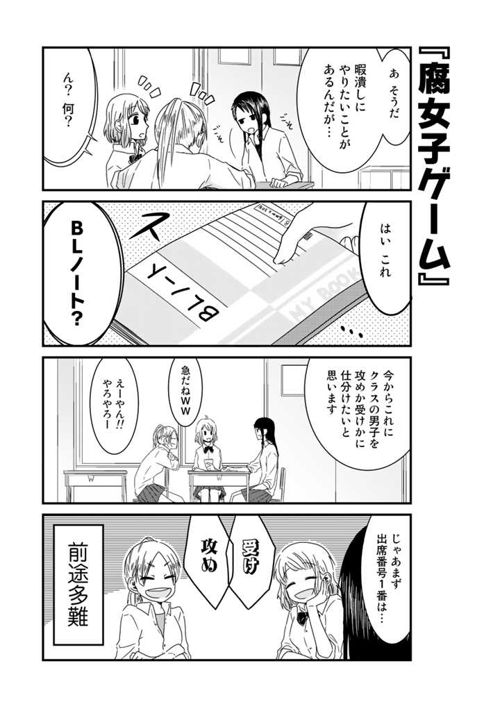 「どうも、腐女子です。」より。