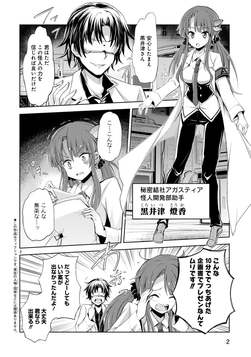 「怪人開発部の黒井津さん」より。