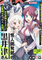 「怪人開発部の黒井津さん」の扉ページ。