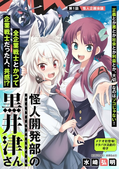 「怪人開発部の黒井津さん」の扉ページ。