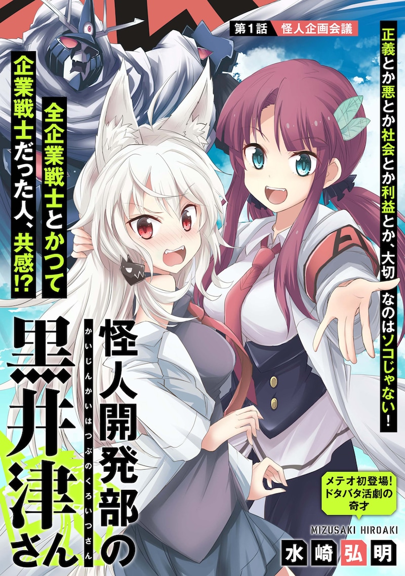 「怪人開発部の黒井津さん」の扉ページ。