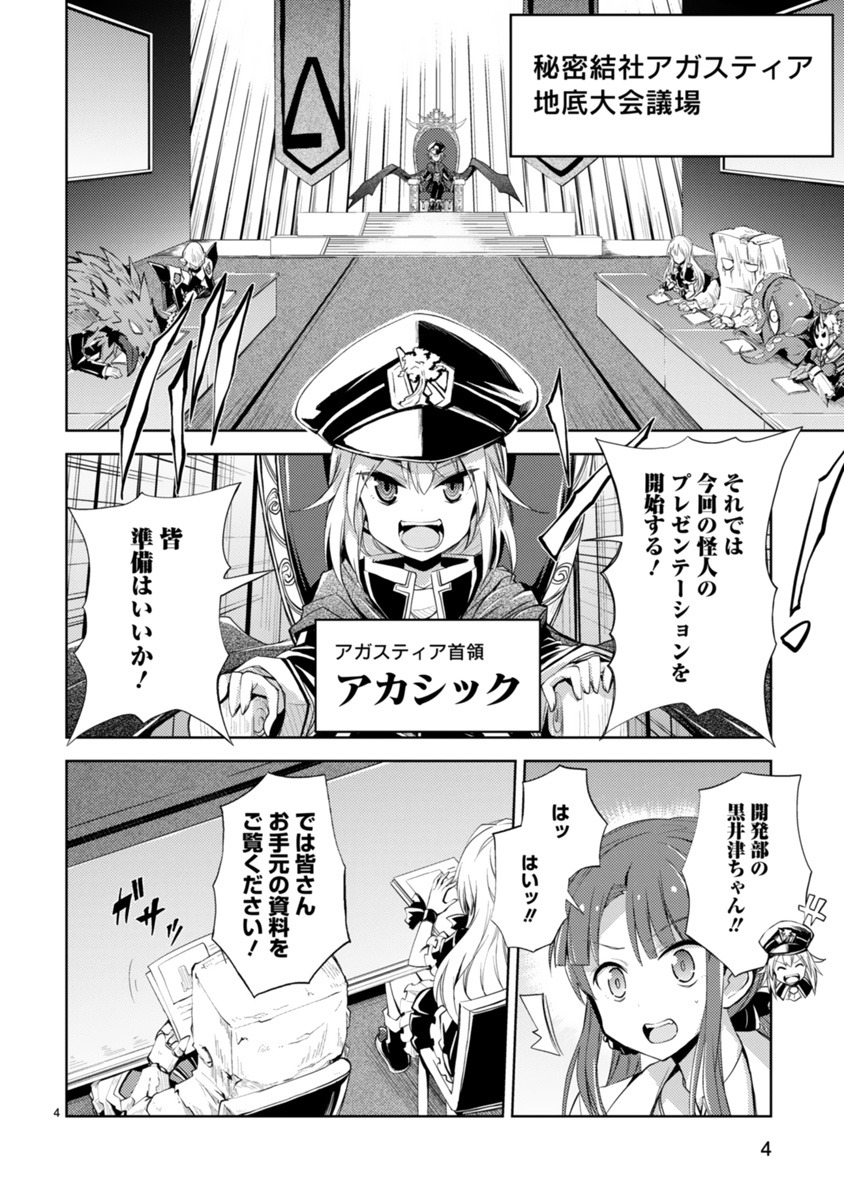 「怪人開発部の黒井津さん」より。