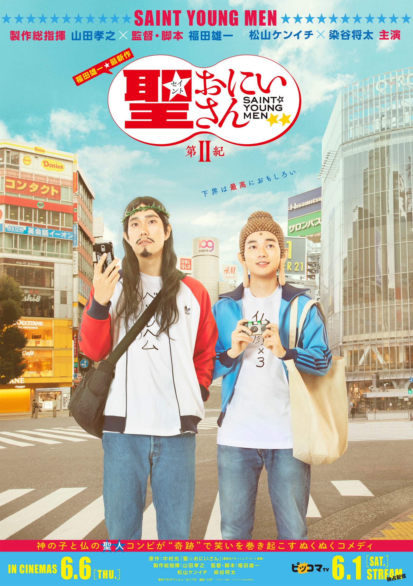 ドラマ「聖☆おにいさん 第II紀」ビジュアル