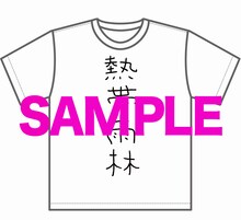 中村光が描き下ろした「熱帯雨林」Tシャツ。(c)中村 光・講談社