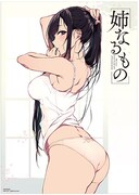 「姉なるもの」お風呂ポスター（10P）(c)IIDA POCHI.／TEKERI STUDIO 2018