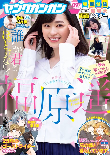 ヤングガンガン9号