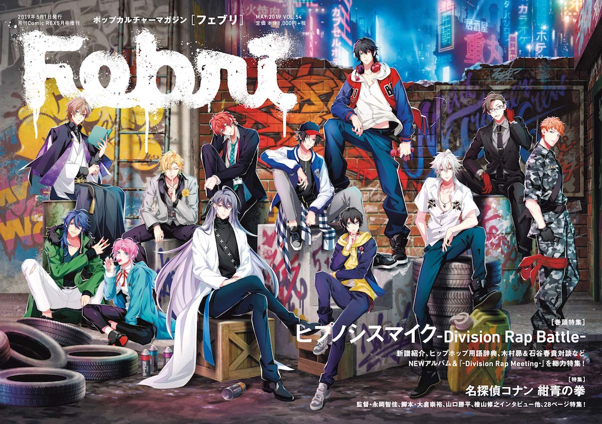 「ヒプマイ」への理解深める特集がFebriで、木村昴と石谷春貴が対談